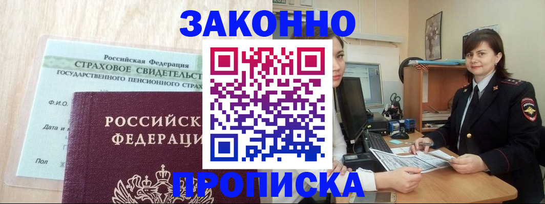 прописка поиск в Оренбургской области