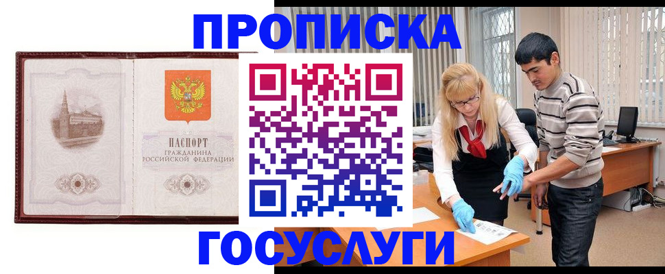 прописка 2025 в Оренбургской области