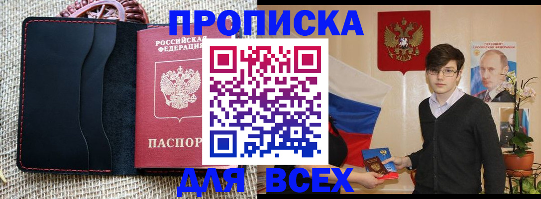 прописка 2025 в Оренбургской области